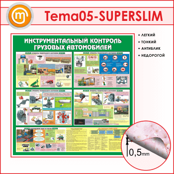      (TM-05-SUPERSLIM)